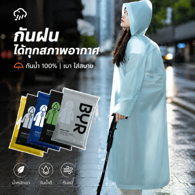 COD เสื้อกันฝน เสื้อกันฝนผู้ใหญ่ คุณภาพดี EVA ทนและมีน้ำหนัพับเก็บง่าย หนาขึ้น แฟชั่น
