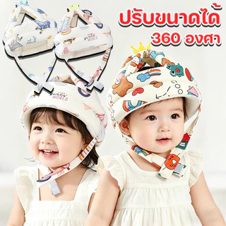 หมวกป้องกันสำหรับเด็ก ป้องกันรอบ 360° ฟองน้ำนุ่ม ปรับขนาดได้ ป้องกันการบาดเจ็บ เด็กหัดเดิน