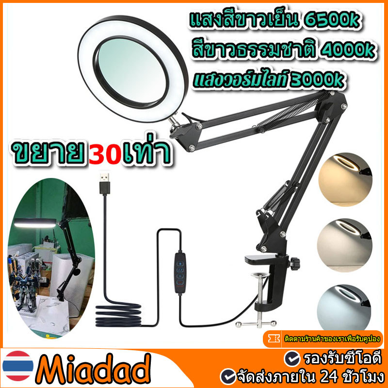 โคมไฟแว่นขยาย พับได้ แว่นขยายตั้งโต๊ะ กำลังขยาย 30 เท่า LEDs โคมไฟตั้งโต๊ะ 3 โหมดสีโคมไฟ ปรับความสว่างได้
