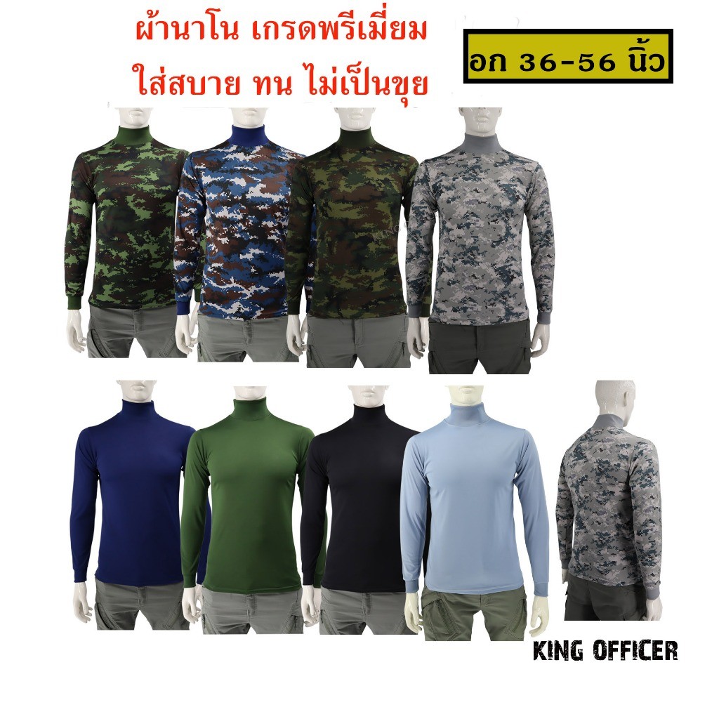 เสื้อยืดทหารแขนยาว ยุทธวิธี ผ้านาโน คอเต่า ลายพราง ทหารบก ทหารอากาศ ทะเล เรือ ดำ กรมท่า ขี้ม้า MB