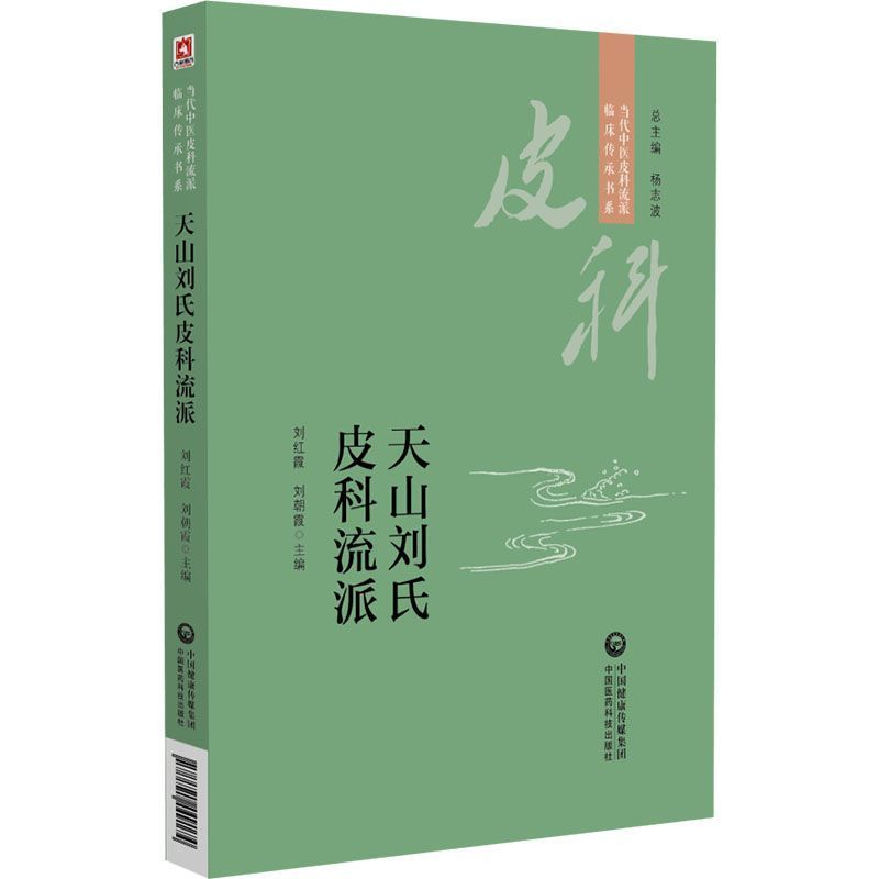 332 Pico Liu School ยาจีน แก้ไขโดย Liu Hongxia, Liu Chaoxia