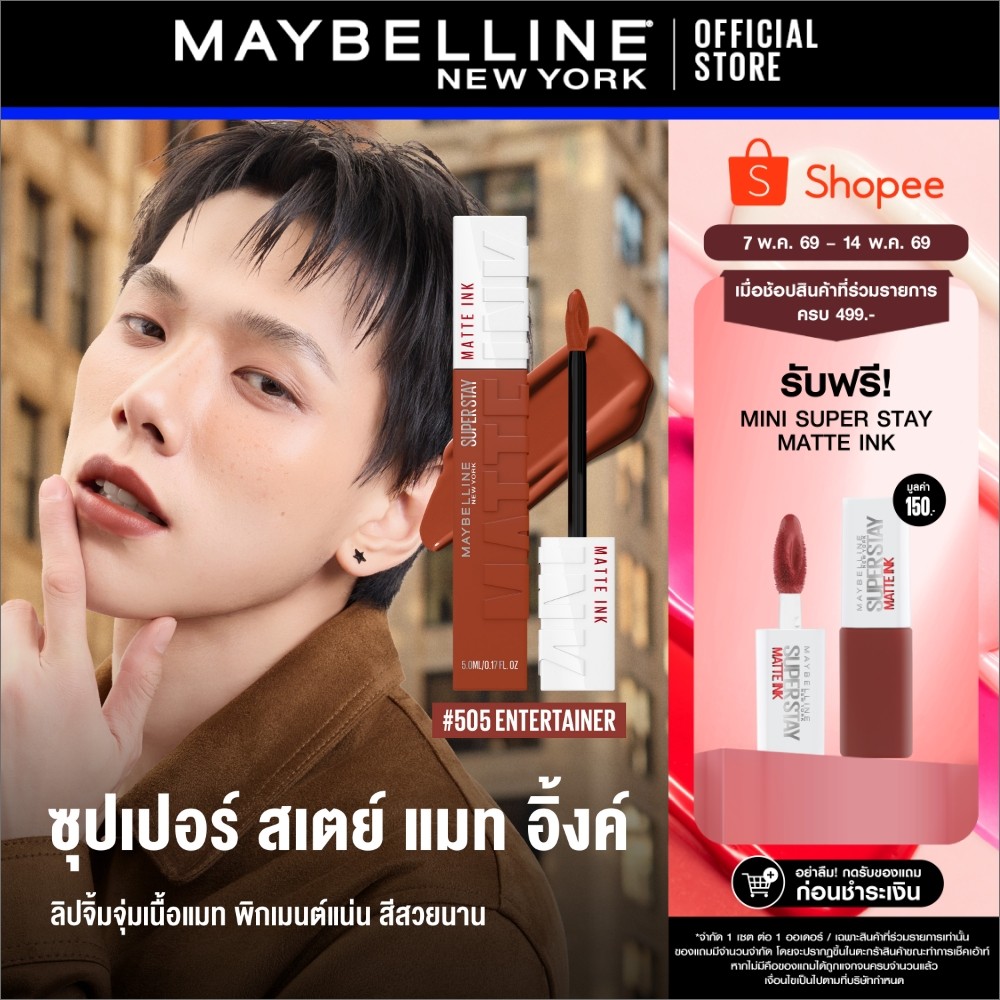 [ลิปแมทติดทน16ชม*]MAYBELLINE SUPER STAY MATTE INK เมย์เบลลีน ลิปจิ้มจุ่มเนื้อแมท ซุปเปอร์ สเตย์ แมท อิ้งค์ ลิควิดลิปสติก