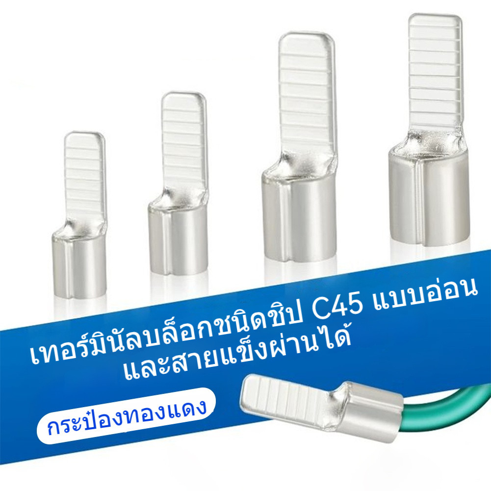 อุปกรณ์ต่อเบรกเกอร์ หางปลารุ่นเปลือย C45 สำหรับงานไฟฟ้า (100 ชิ้น)