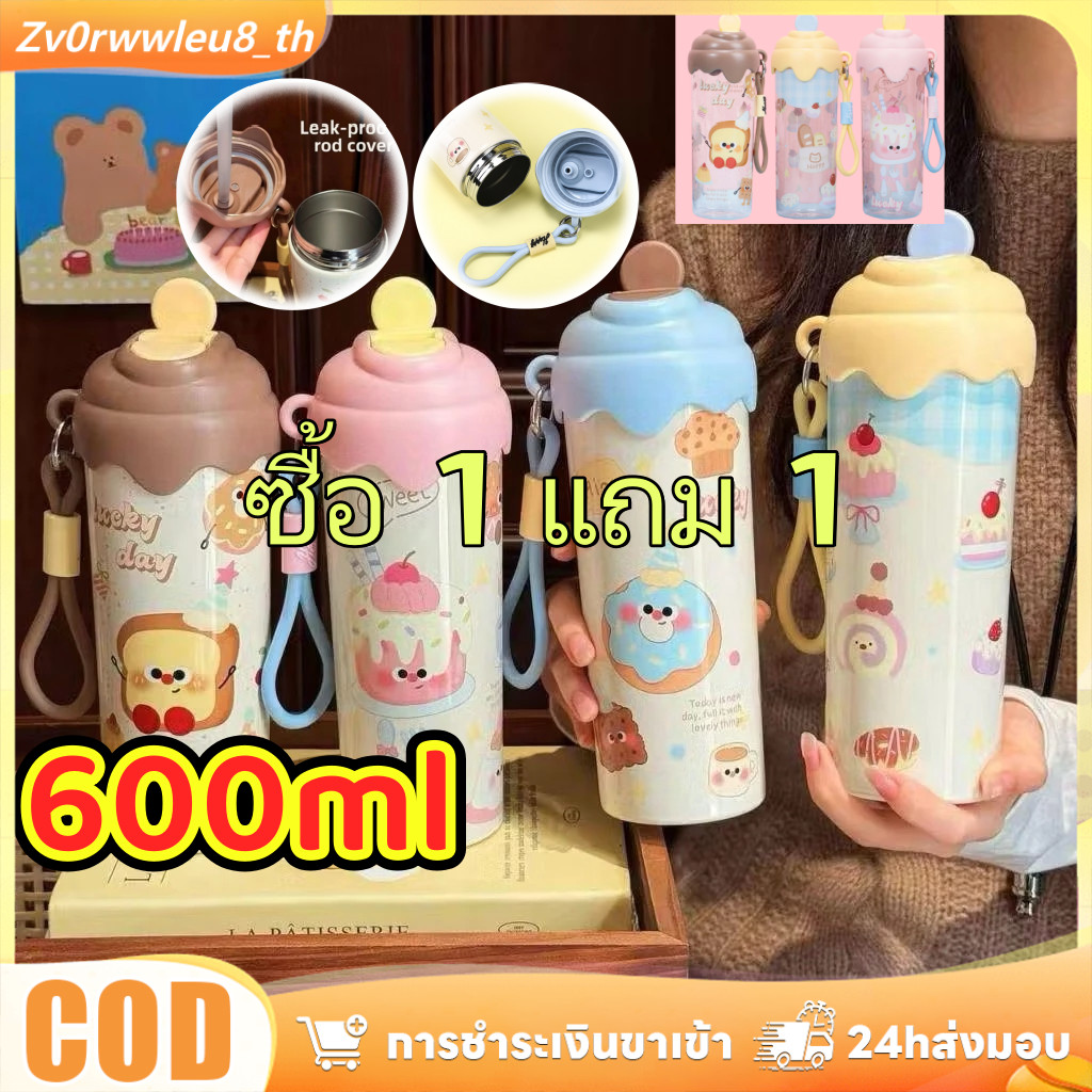 ซื้อ 1 แถม 1 600mlแก้วเก็บความเย็น แก้วความร้อนลายน่ารักพร้อมที่พวงกุญแจ ดีไซน์ไอศกรีมน่ารัก มีหลอดดูดในแก้วสแตนเลส316