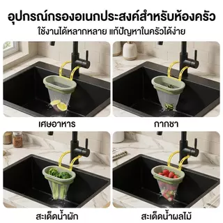 ตะแกรงกรองเศษอาหารสำหรับอ่างล้างจานนี้ ช่วยป้องกันการอุดตันของท่อ ตาข่ายละเอียดทำให้ติดตั้งง่าย