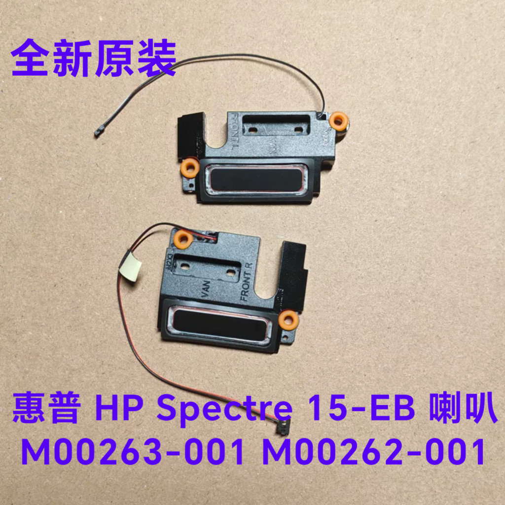HP HP Spectre 15-EB ลําโพง M00263-001 M00262-001 ลําโพง ใหม่เอี่ยม