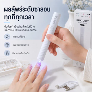 MEFA โคมไฟยูวีเล็บ Mini พกพา โคมไฟอบแห้งเร็ว 8 วินาที,3W UV LED เครื่องเป่าเล็บเครื่องสําหรับ