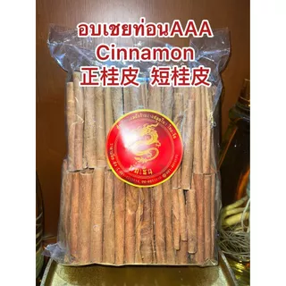 อบเชยแท่งCinnamon StickเกรดAAA เครื่องทำพะโล้ บรรจุ500กรัมทำเครื่องเทศปรุงรสต่างๆกลิ่นหอมอบเชยทำไม้คนกาแฟ 桂皮 กุ้ยพ้วย正桂皮