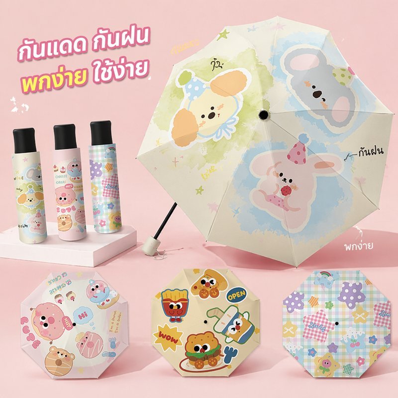 ร่มพกพา  ร่มพับ 3 ตอน เปิดปิดอัตโนมัติ ป้องกัน UV SPF50 หนัก 360 กรัม ลายการ์ตูนน่ารัก