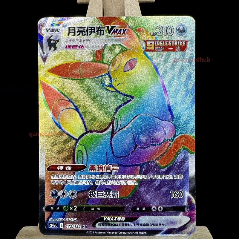 Pokemon TCG S-จีนการ์ดดาบโล่ CS4aC-172 Umbreon VMAX HR Rainbow หายาก