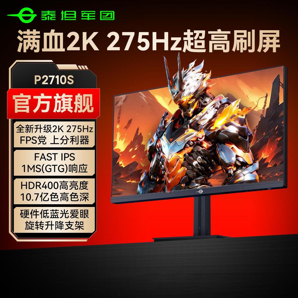 Titan Army 2K275Hz Monitor 27 นิ้ว 240Hz คอมพิวเตอร์ 180 เกม 24 หน้าจอ P2710S