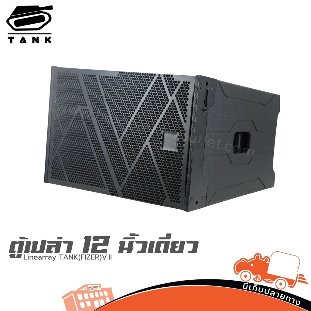 ตู้เปล่า 12 นิ้วเดี่ยว Linearray TANK (FIZER) V.II ฮิปโป ออดิโอ Hippo Audio