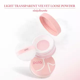 PALA แป้งฝุ่น แป้งเซ็ตเมคอัพ LIGHT TRANSPARENT VELVET LOOSE POWDER เบลอผิว เนื้อละเอียด ติดทน