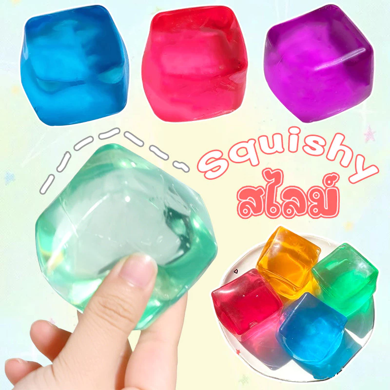 สไลม์ สกุชชี่ ก้อนน้ำแข็ง ของเล่นสกุชชี่ ของเล่นคลายเครียด ของเล่นเด็กน่ารัก มีหลายรูปแบบ อันบล็อกสกุชชี่