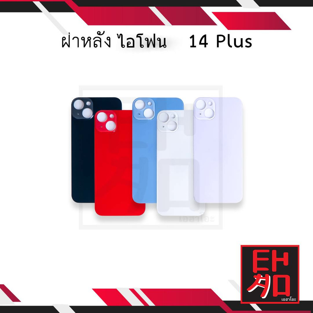 อะไหล่ ฝาหลังใช้สำหรับip ip 14 Plus ฝาหลังip 14plus