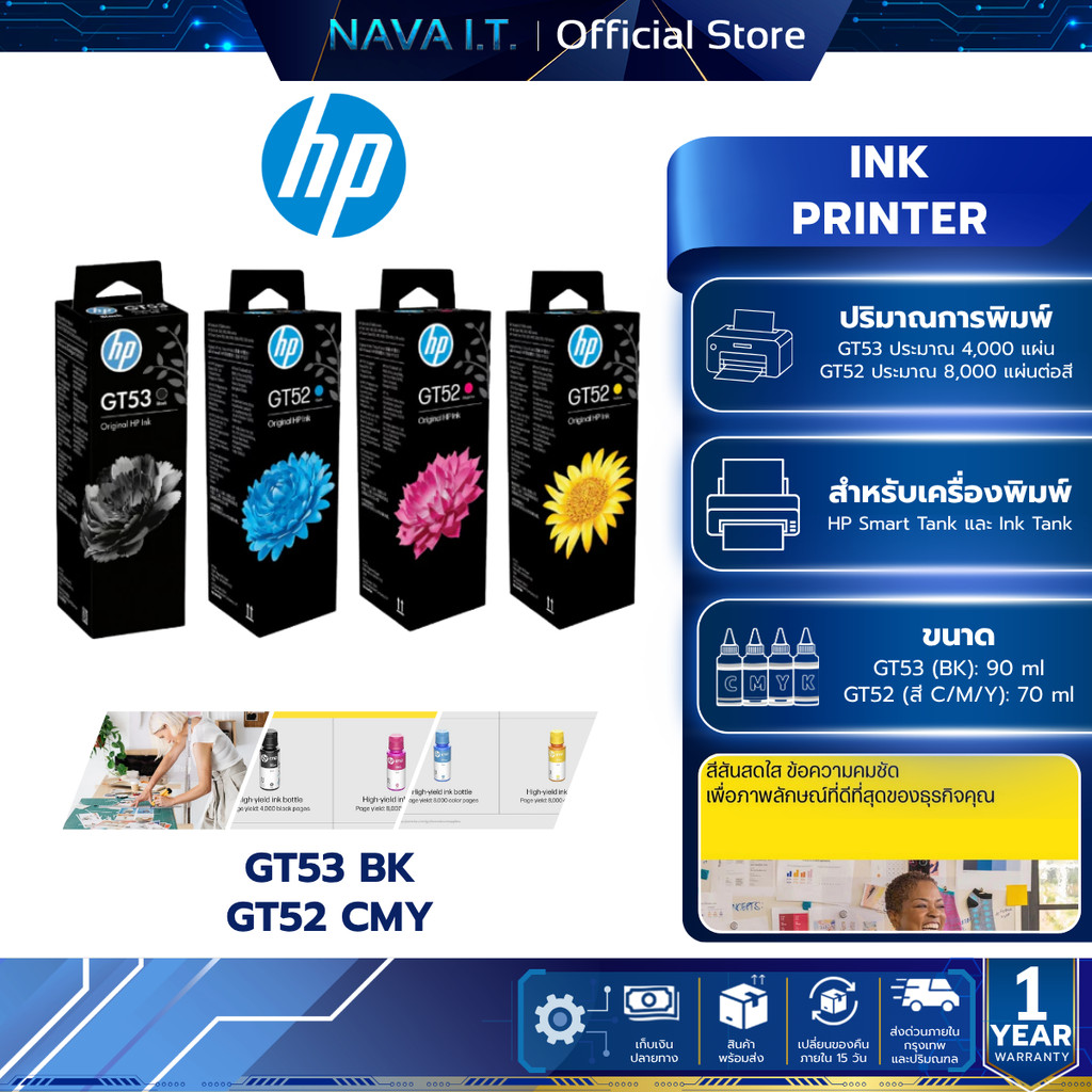 หมึกเติม HP GT53 Black / GT52 Color Original Ink Bottle