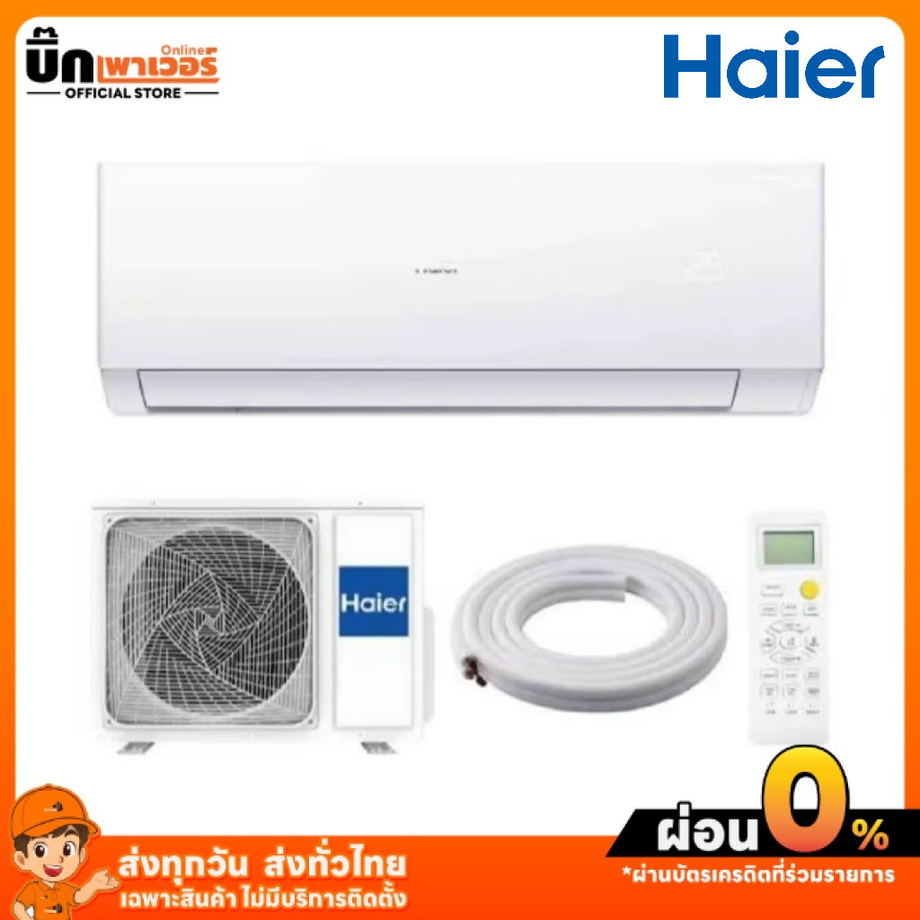 (ไม่รวมติดตั้ง) แอร์ใหม่ Haier แบบ fixed speed 9000BTU พร้อมส่ง ✅✅✅