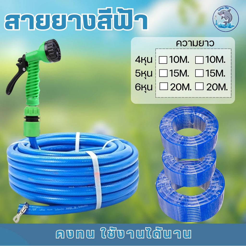 สายยางอเนกประสงค์ ชุดสายยางรดน้ำ 4หุน/5หุน/6หุน มีให้เลือกหลายขนาด 10M./15M./20M./30M