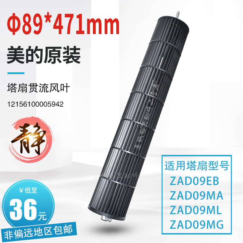 Beautiful Tower Fan Wind Wheel ZAD09EB/MA ZAD09ML/MG พัดลมไฟฟ้าแนวตั้งพัดลมต่อเนื่องล้อใบมีด