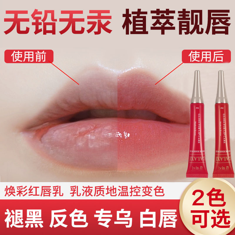 GALAXI Red Lip Cream สําหรับ Red Lip Plain Tattoo เย็บปักถักร้อย Re-Color Fixing Lip Cream สําหรับ G
