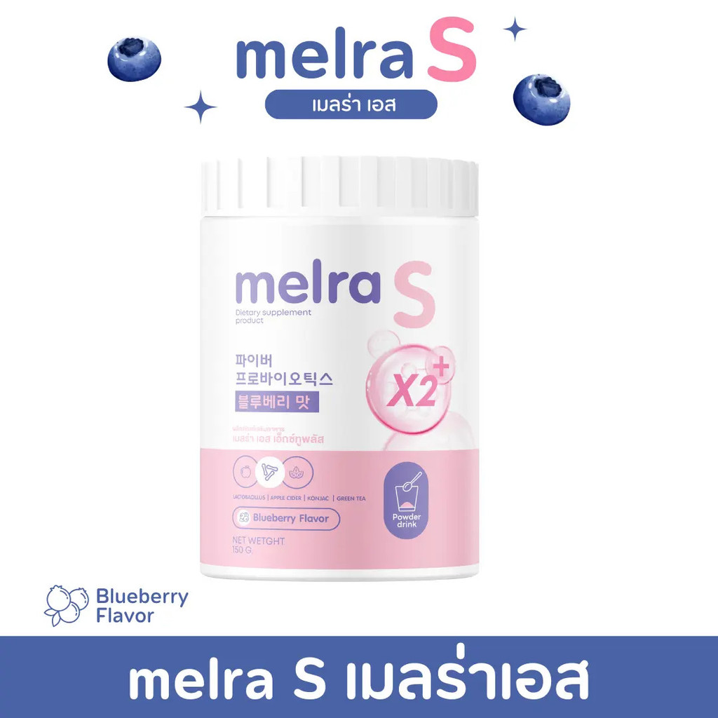 Melra S เมลร่าเอส (ขนาด150กรัม) Dietary supplement product มีเก็บปลายทาง