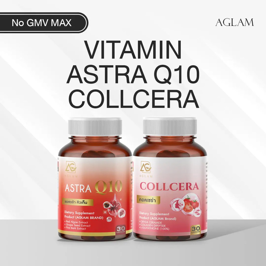[ซื้อ 1 แถม 1] NO GMV MAX - AGLAM Twin Set Astra Q10 + ColliSerA with Astaxanthin 6 mg. สารสกัดเปลือ