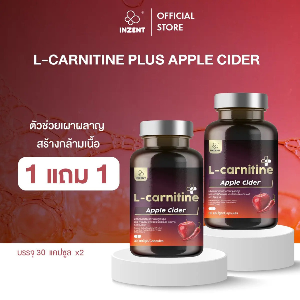 [official]INZENT [1แถม1] แอลคาร์นิทีน L-Carnitine Appie cider  [A13G]
