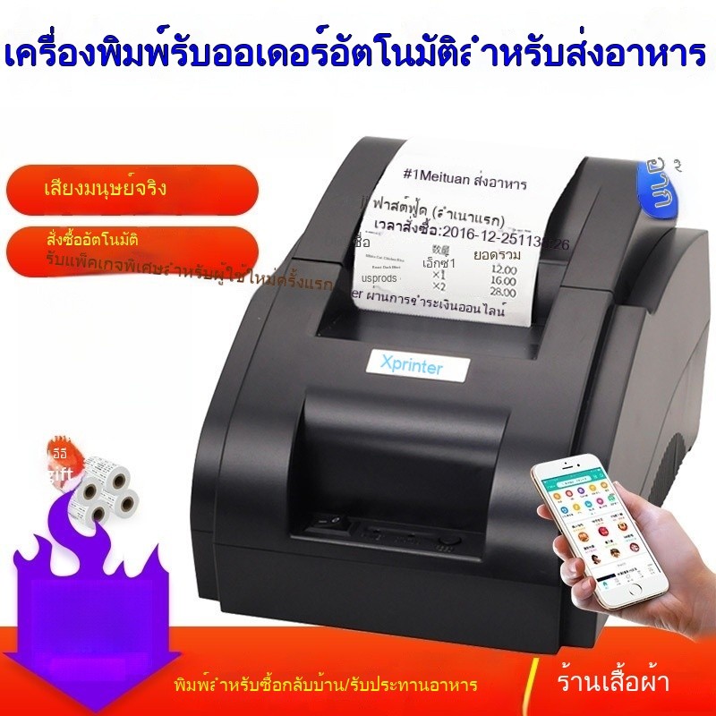 เครื่องพิมพ์ Xinye 58IIH ใบเสร็จรับเงินความร้อน Meituan Takeaway สั่งซื้อบลูทูธเครื่องพิมพ์ 58 มม.