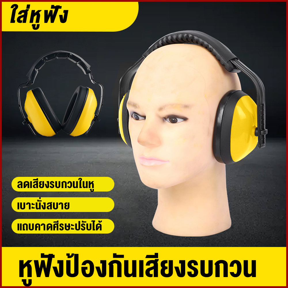 ที่ครอบหูลดเสียง รุ่น EM301A พับเก็บได้ EM301B แบบครอบหู EM187 ติดหมวกนิรภัย  Ear Muff
