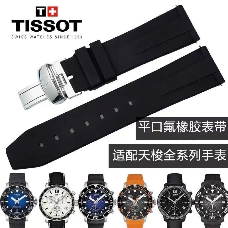 Tissot สายนาฬิกายางธรรมชาติ – For Tissot 1853 Series (Sport / Waterproof / Wear-Resistant)