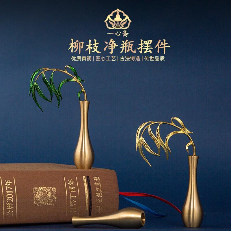 Brass Mannan Pure Bottle Willow Branch Willow Branch Guanyin Bodhises