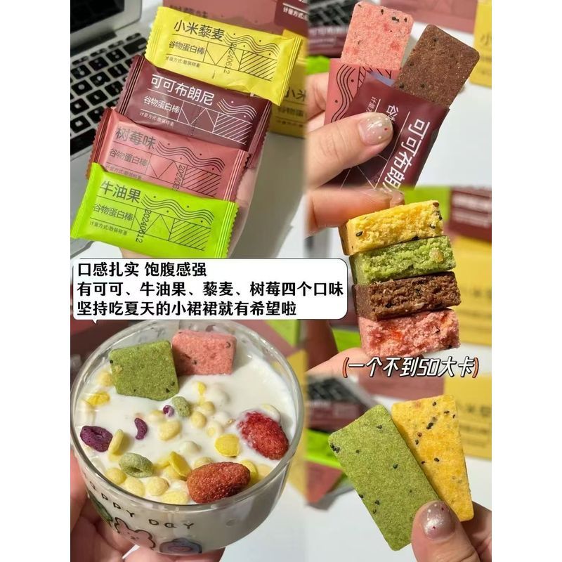 【营养解馋】谷物蛋白棒美味无添加蔗糖健康休闲解馋健身高蛋白Grain protein stick meal replacement 0 with added sucrose nutrition for