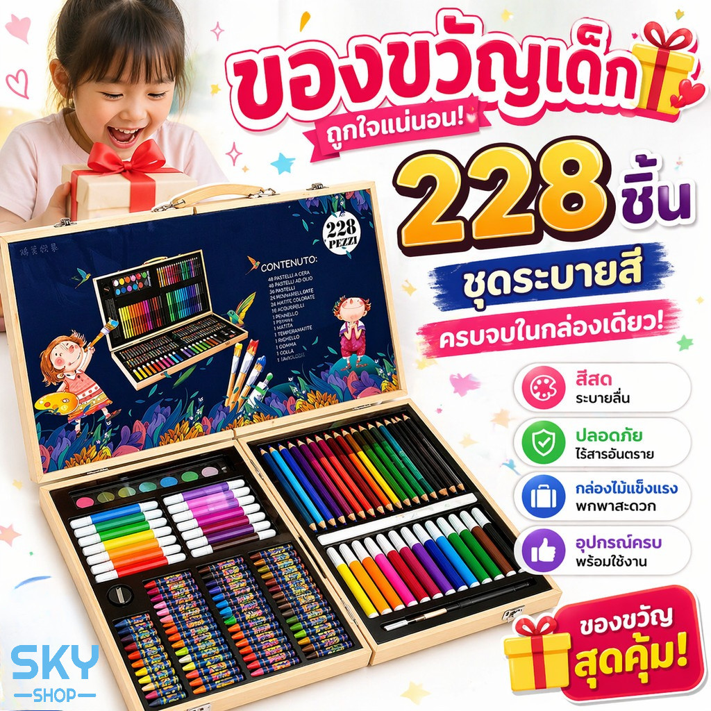 SKY 228ชิ้น/เซ็ต ชุดปากกาสีน้ำ ของขวัญเด็ก เครื่องมือวาดภาพสำหรับเด็ก ชุดเครื่องเขียน กล่องไม้