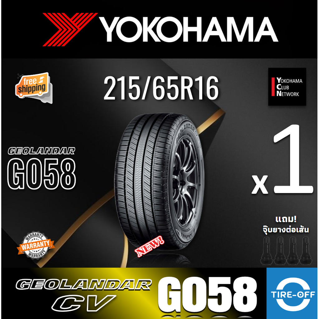 Yokohama 215/65R16 GEOLANDAR CV G058 ยางใหม่ ผลิตปี2026 ราคา1เส้น สินค้ามีรับประกัน แถมจุ๊บลม ยางขอบ