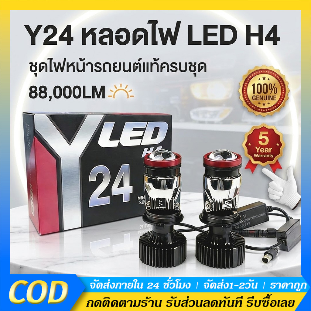 ไฟหน้า Y24 Y22 โฉมปี2026 ปรับเอียงคัตออฟได้ สเปคดีกว่า Y20Hขั้วH4 คัตออฟพวงมาลัยขวา RHD