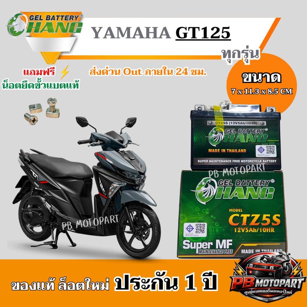 แบต Yamaha GT 125 ยามาฮ่า จีที 125 ทุกรุ่นหัวฉีดจ่ายน้ำมันแบตเตอรี่แห้งไฟแรง Gt125 12V/5Ah