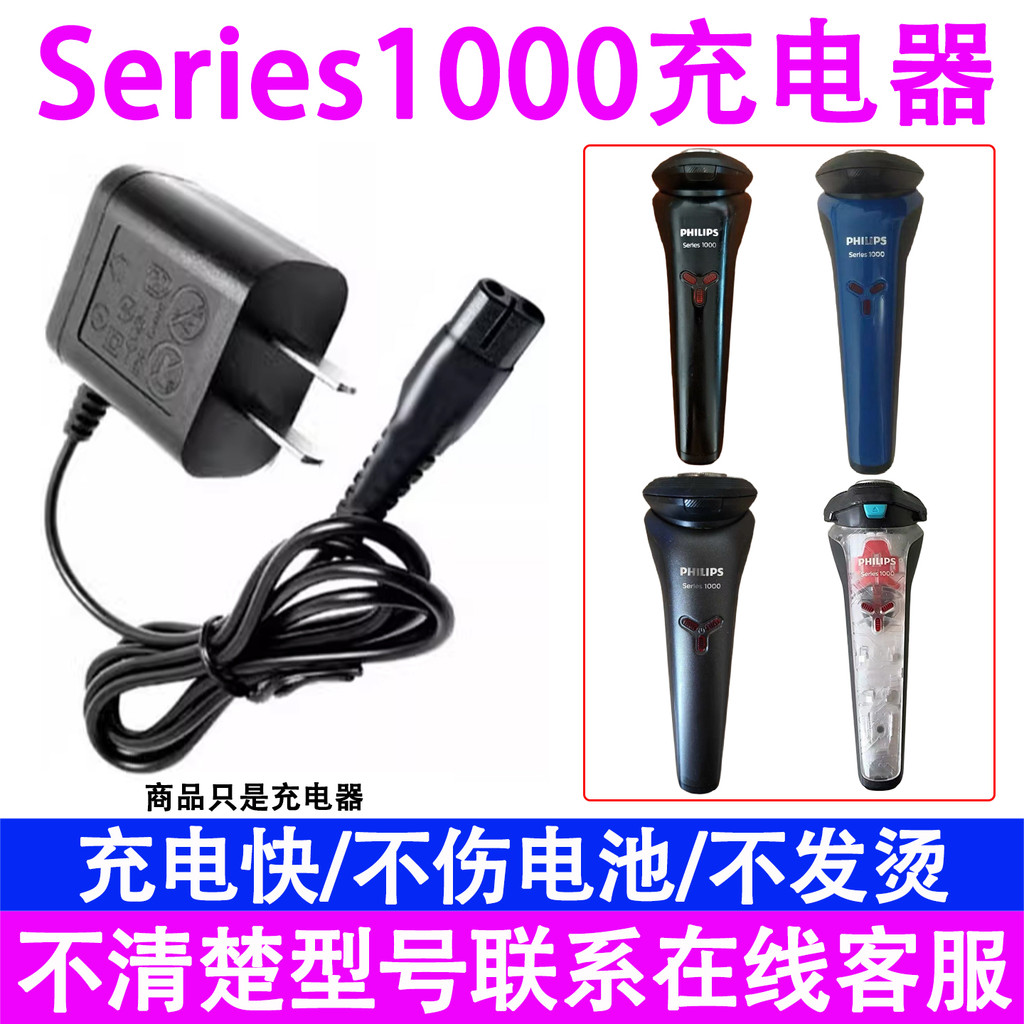 เหมาะสําหรับเครื่องชาร์จมีดโกน Philips Series1000 S1103 s1101 S1203 สายชาร์จ S1108