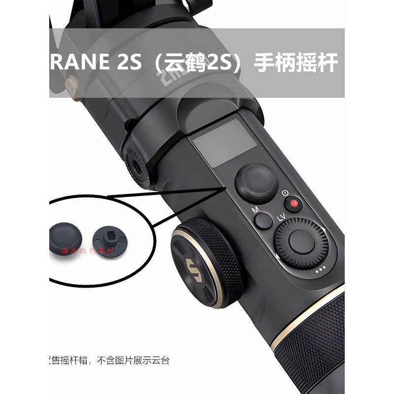 Zhiyun zhiyun Yunhe เครน 2S Stabilizer วงเล็บกิมบอล Rocker Cap ปุ่มปุ่มทิศทาง