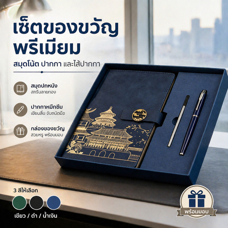 ชุดของขวัญธุรกิจ (ขายดี)เซตสมุดโน๊ตบุ๊ค+ปากกกา หนังนิ่มขนาดA5 พร้อมกล่องและถุงหิ้ว ชุดของขวัญของแจกผู้ใหญ่นักธุรกิจ
