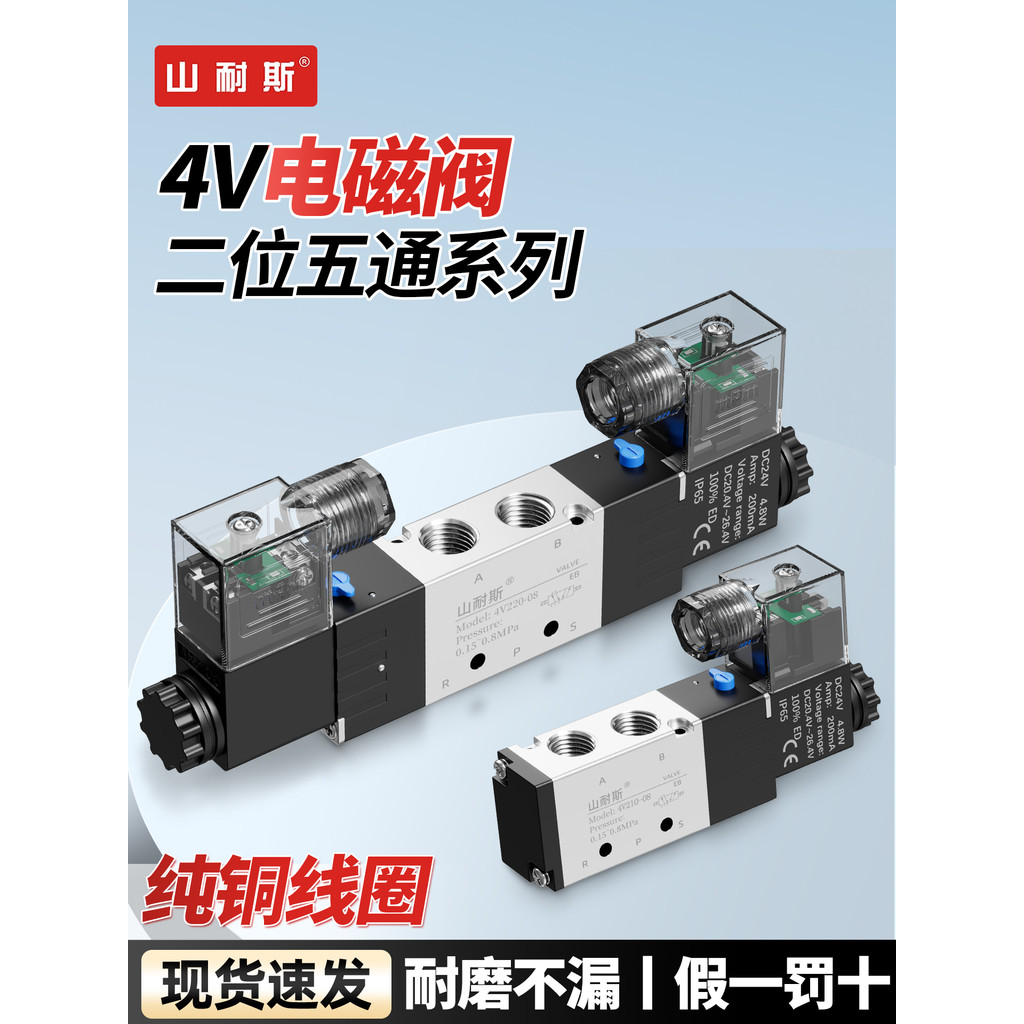 SHSNS Two-Bit Five-Way Solenoid วาล์ว 4V210-08 DC24V 4V22008B 4V31008A