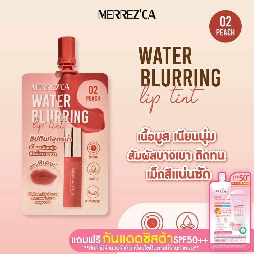 Merrezca Water Blurring Lip Tint ลิปทินท์สูตรน้ำ เนื้อมูสเนียนนุ่ม สัมผัสบางเบา