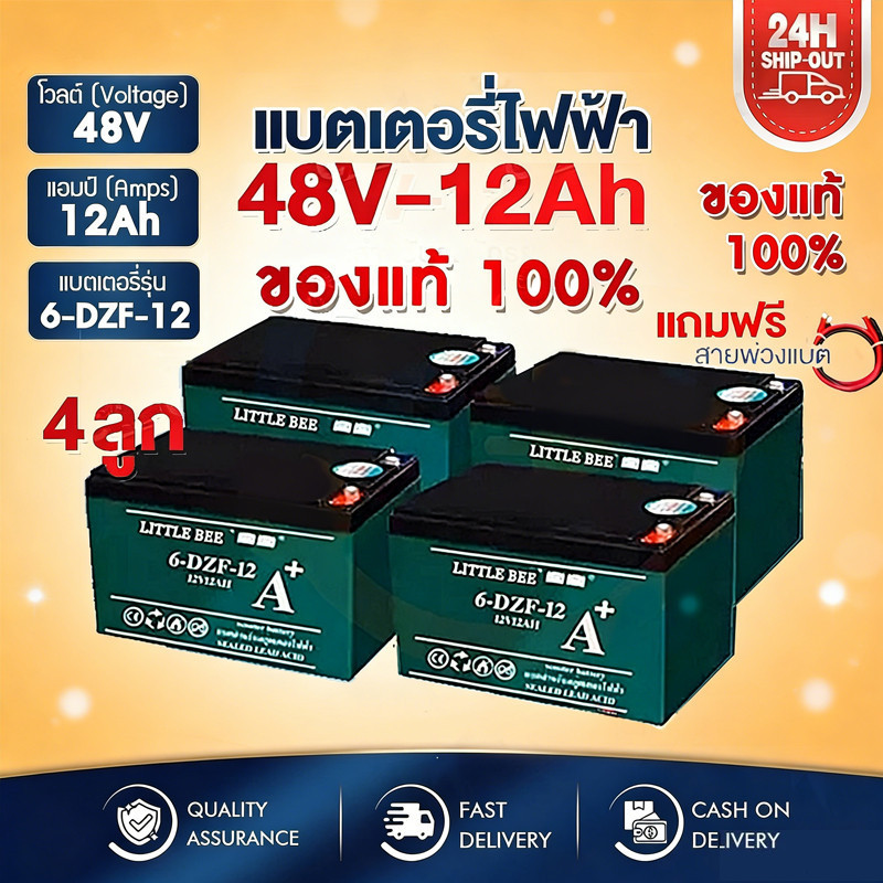 【รับประกัน 1 ปี】แบต 12v 12Ah แบตเตอรี่ 48V12Ah 6-DZF-12แบตรถไฟฟ้า แบตสกู๊ตเตอร์ แบตเตอรี่จักรยานไฟฟ้