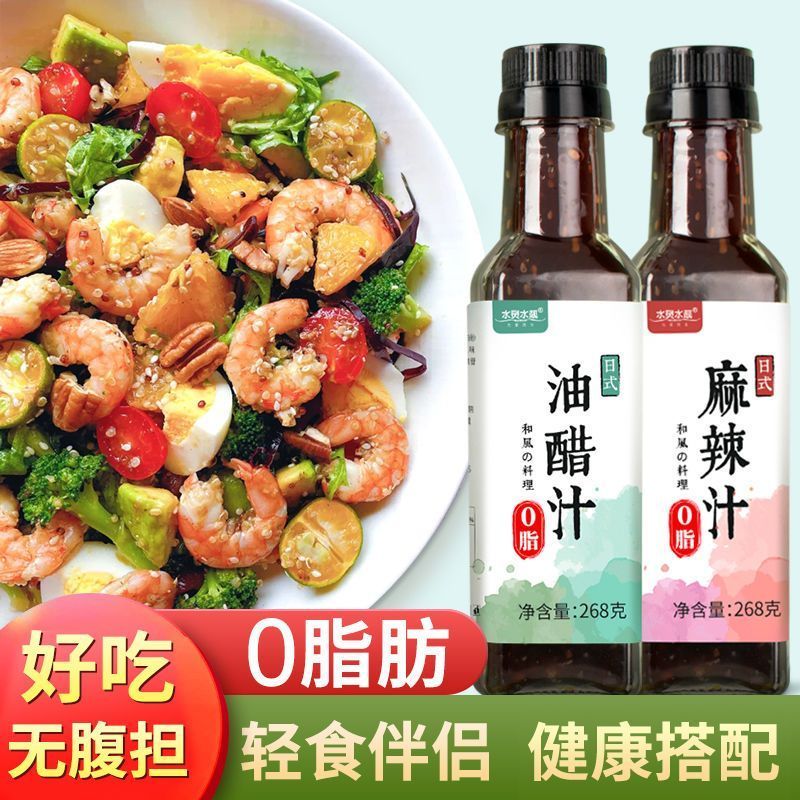 0脂肪油醋汁低脂0脂轻卡日式和风油醋汁健身拌菜汁水果蔬菜沙拉汁4.270 Fat Oil-vinegar Sauce, Low-fat, 0 Fat, Low-calorie, Japanese-st