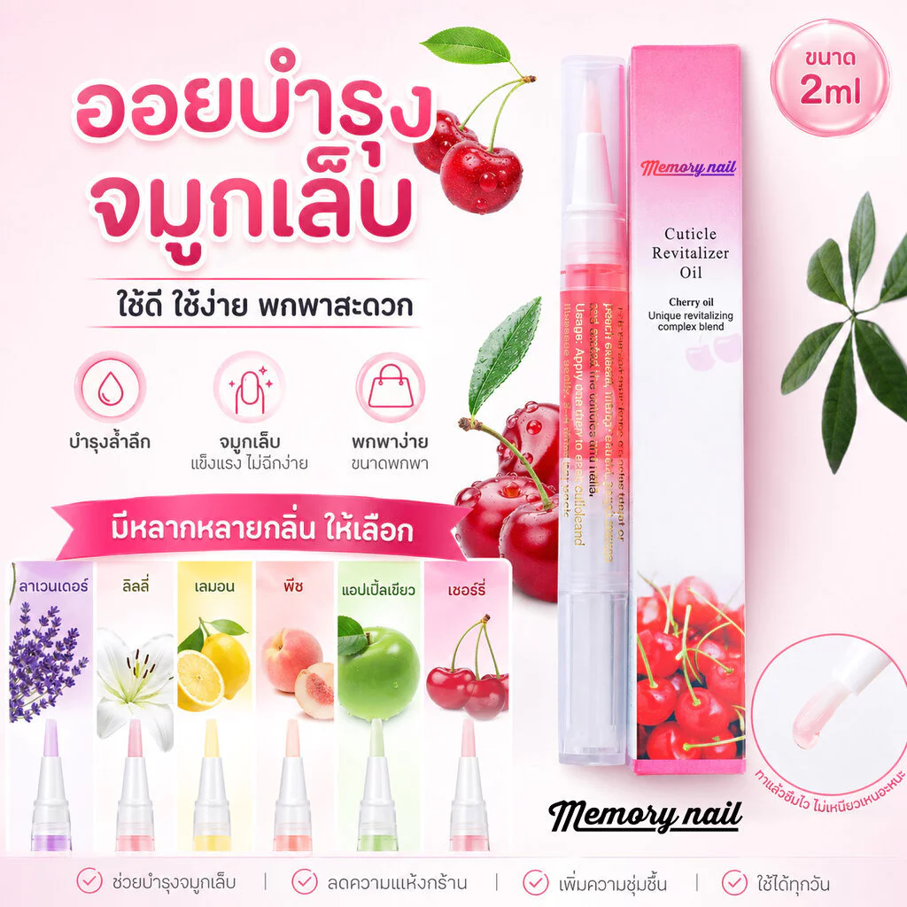 🥬Cuticle Oil น้ำมันบำรุงเล็บ และขอบเล็บ 🌺แบบหัวพู่กัน พกง่ายใช้สะดวก ราคาถูกกกกก 🚀พร้อมส่งจากไทย 🇹🇭
