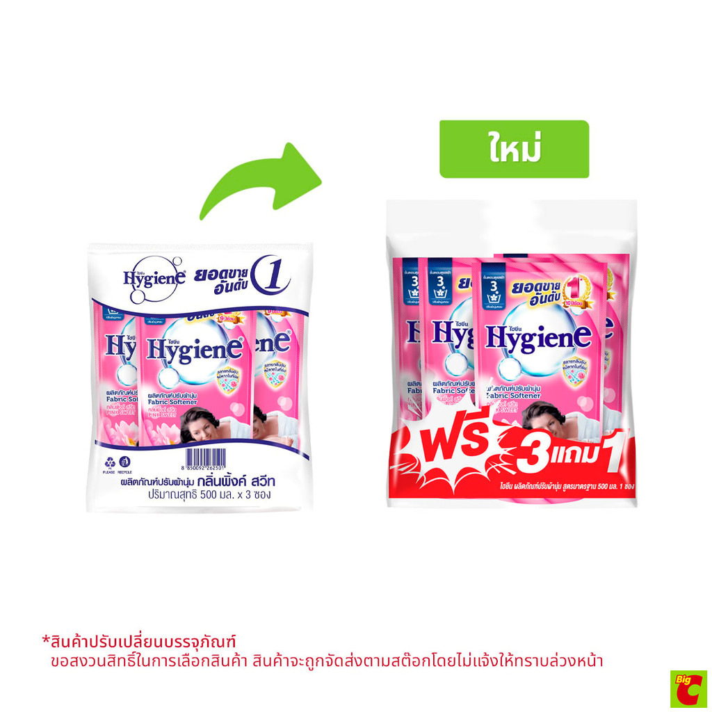 ไฮยีน น้ำยาปรับผ้านุ่ม กลิ่นพิ้งค์สวีท 500 มล. แพ็ค 3 – โปรปัง