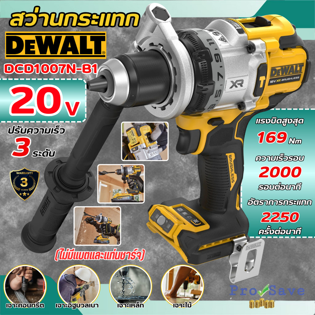 🔥ถูกสุด🔥DEWALT สว่านกระแทกไร้สายไร้แปรงถ่าน รุ่น DCD1007N-B1 20V Max รุ่นพรีเมียม 3 สปีด (เฉพาะตัวเค
