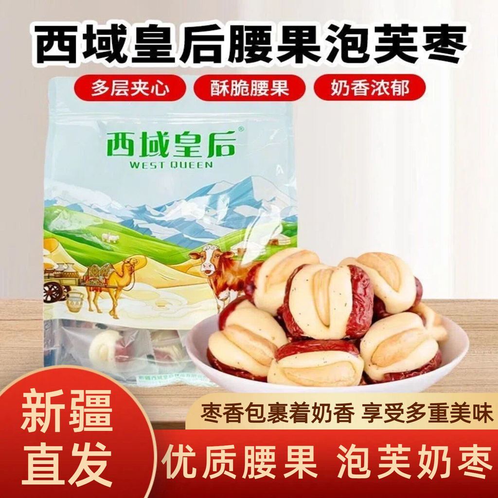 2026 ใหม่สไตล์ Western Queen เม็ดมะม่วงหิมพานต์พัฟวันที่ Xinjiang พิเศษอิสระแพคเกจขนาดเล็ก Hug Nuts แซนวิชวันที่สีแดง20260428