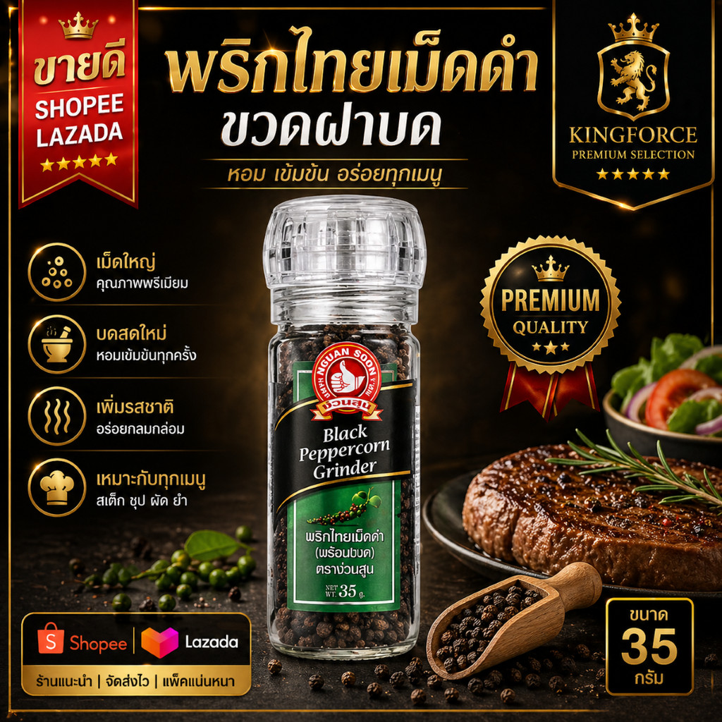 👍ง่วนสูน พริกไทยเม็ดดำ ขวดฝาบด 35 g Black Peppercorn Grinder ให้กลิ่นหอมของพริกไทยเม็ดดำ รสเผ็ดร้อน 35g