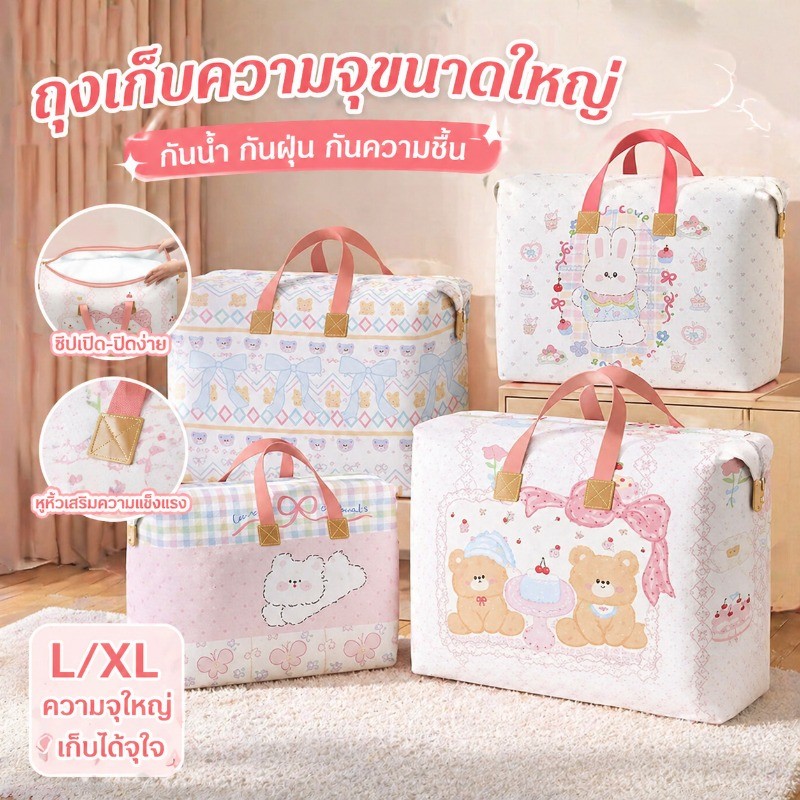 ถุงเก็บความจุขนาดใหญ่ L/XL  ผ้าไม่ทอสีดี  กันน้ำและกันฝุ่น กันความชื้น ลวดลายน่ารัก ที่เก็บผ้านวม / เสื้อผ้า