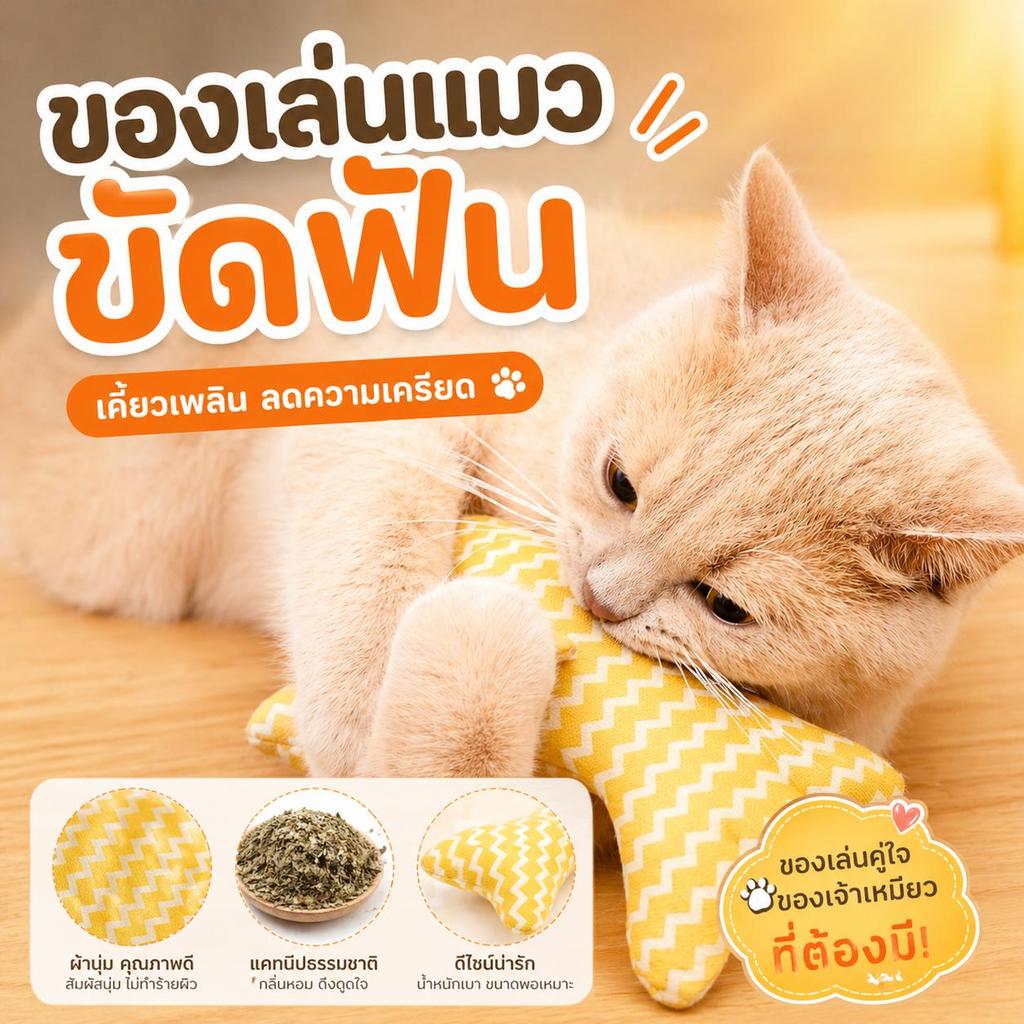 ของเล่นแมว ตุ๊กตาปลาจำลอง มีหญ้าแมว ไม้ล่อแมว ทนกัดฟัน คลายเหงาได้เอง อุปกรณ์สัตว์เลี้ยง